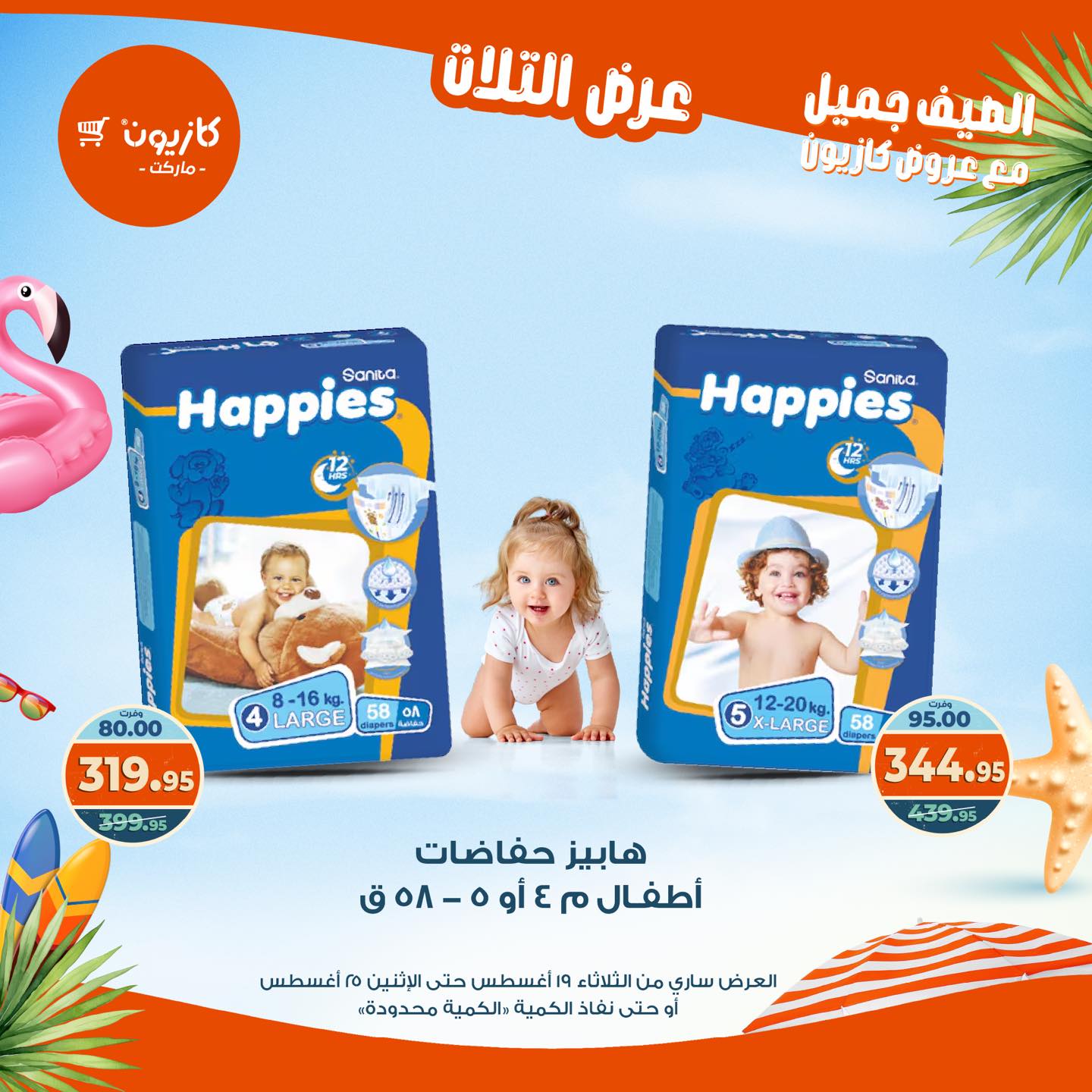 kazyon offers from 19aug to 25aug 2025 عروض كازيون من 19 أغسطس حتى 25 أغسطس 2025 صفحة رقم 52